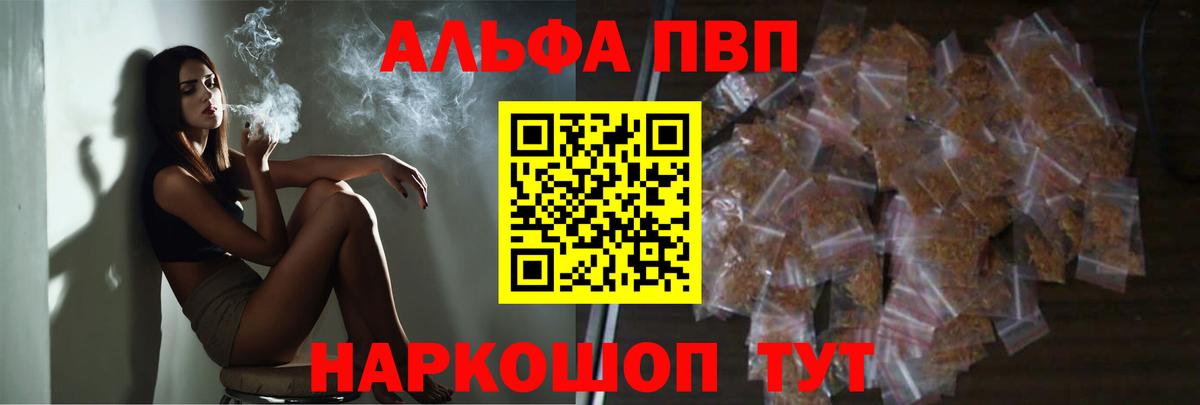 Альфа ПВП Crystall Комсомольск-на-Амуре