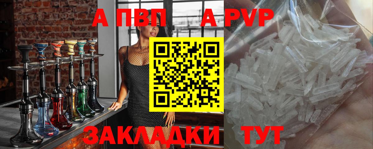 А ПВП VHQ  A-PVP Crystall  Вход с VPN  Комсомольск-на-Амуре 
