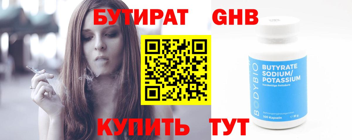 Бутират  БУТИРАТ 99%  Вход с VPN  Комсомольск-на-Амуре 
