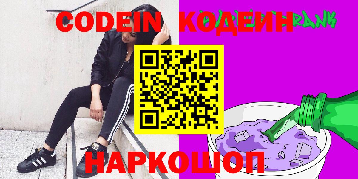 как найти наркотики  Codein напиток Lean (лин)  Вход с VPN  Комсомольск-на-Амуре 