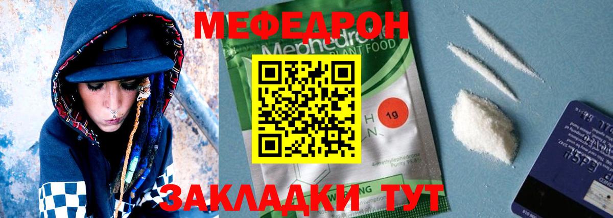 Меф мяу мяу Комсомольск-на-Амуре