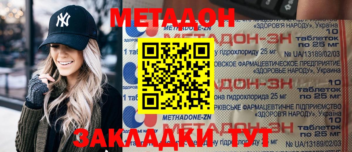 МЕТАДОН кристалл  Вход с VPN  МЕТАДОН methadone  Комсомольск-на-Амуре 