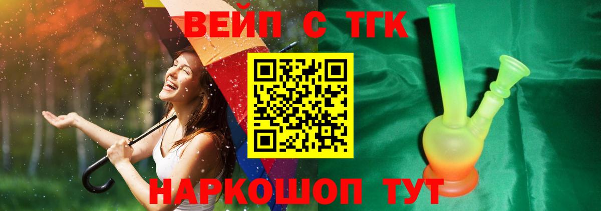Дистиллят ТГК вейп с тгк  Вход с VPN  Комсомольск-на-Амуре  ТГК жижа 